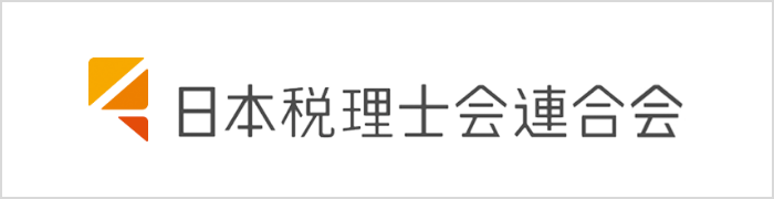 日本税理士会連合会